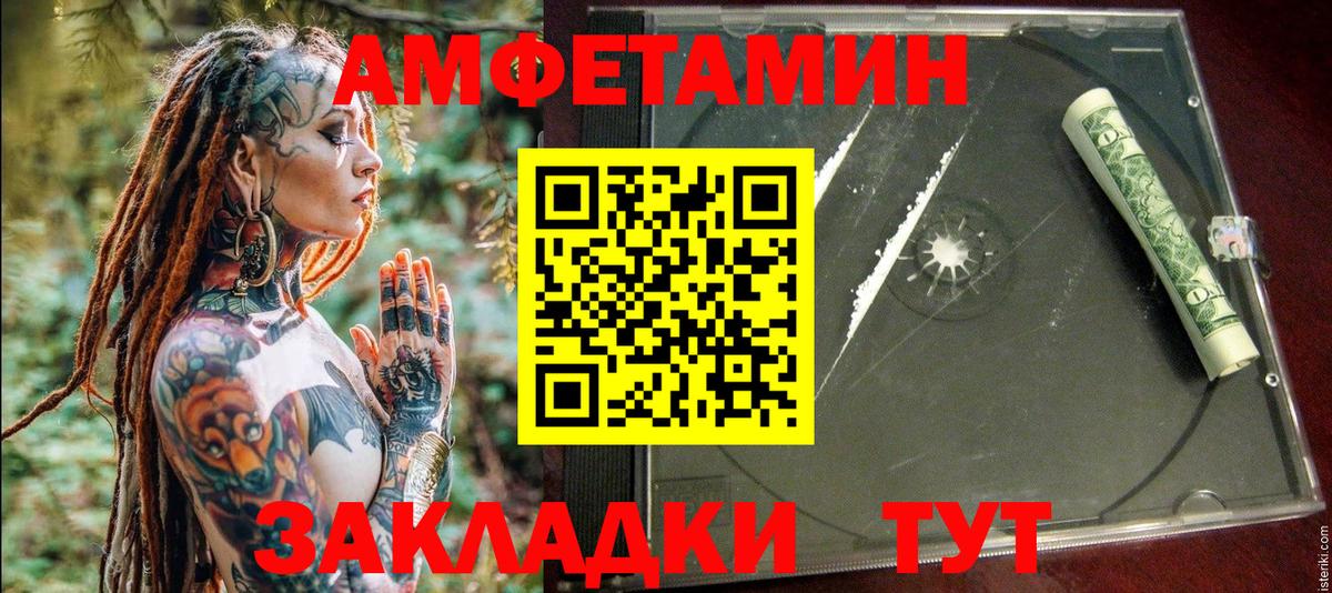 АМФЕТАМИН VHQ  Вход с VPN  Амфетамин  OMG сайт  Волгодонск 