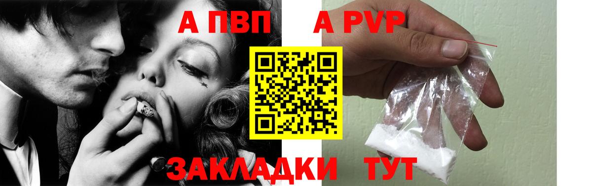 A-PVP Соль  что такое   Волгодонск  Alfa_PVP  Alfa_PVP СК  Вход с VPN 