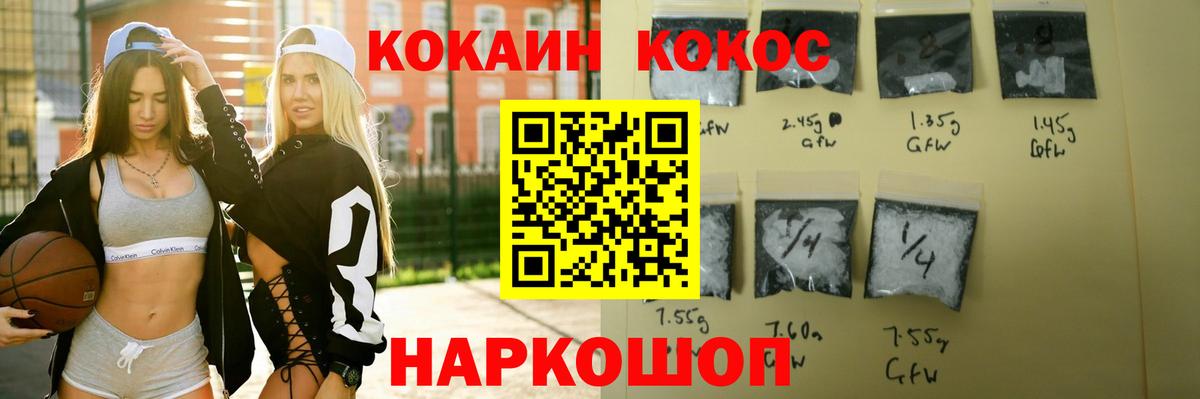 Волгодонск  COCAIN Fish Scale  Кокаин 99%  Вход с VPN 