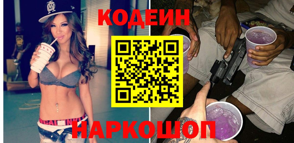 Кодеиновый сироп Lean напиток Lean (лин) Волгодонск