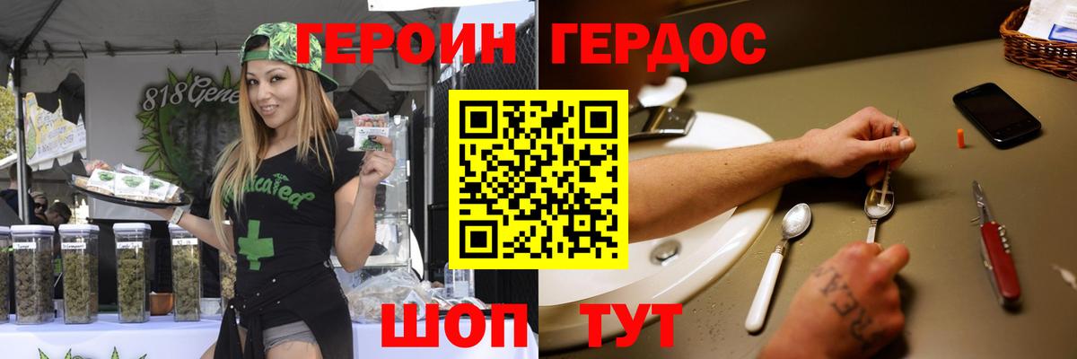 Героин Heroin  Вход с VPN  Волгодонск 