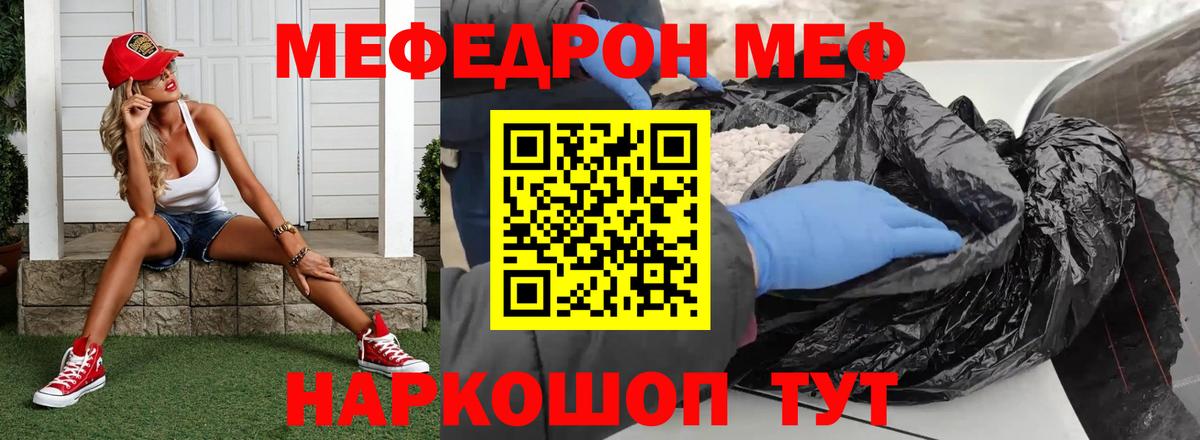 Мефедрон мука  Меф 4 MMC  где купить наркотик  Волгодонск  Вход с VPN 