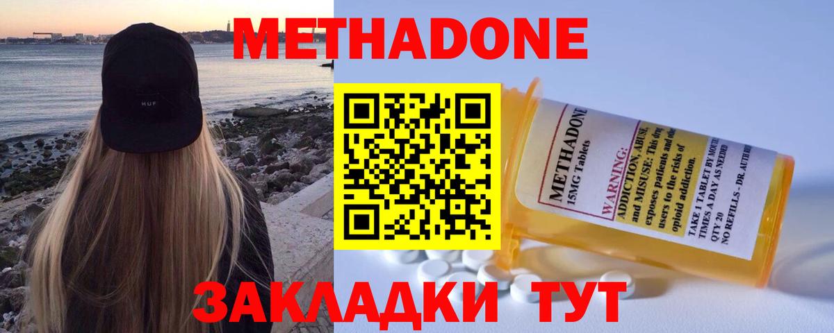МЕТАДОН белоснежный  Вход с VPN  Волгодонск  Метадон кристалл 