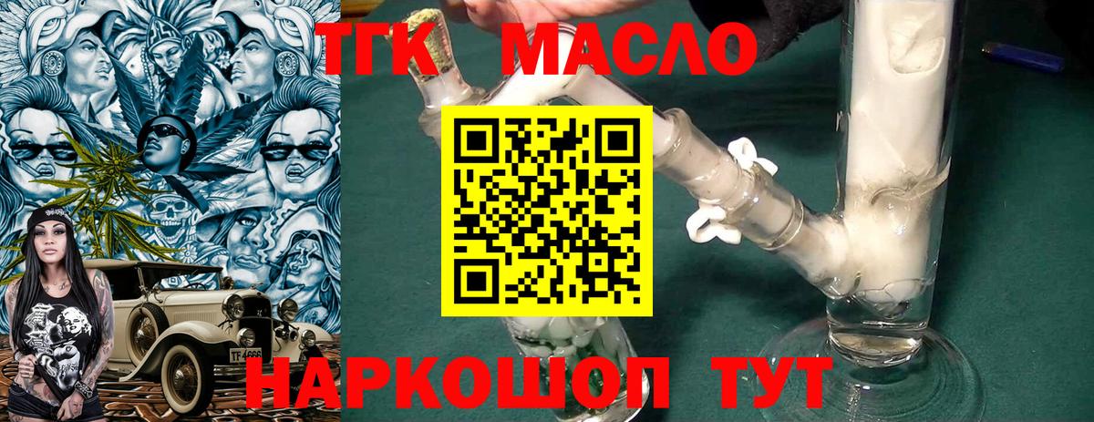 Волгодонск  Дистиллят ТГК вейп с тгк  Вход с VPN  ТГК THC oil 
